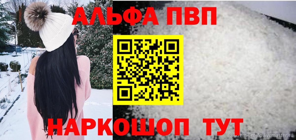 Alpha PVP кристаллы  A PVP VHQ  APVP Crystall  Вход с VPN  Екатеринбург 