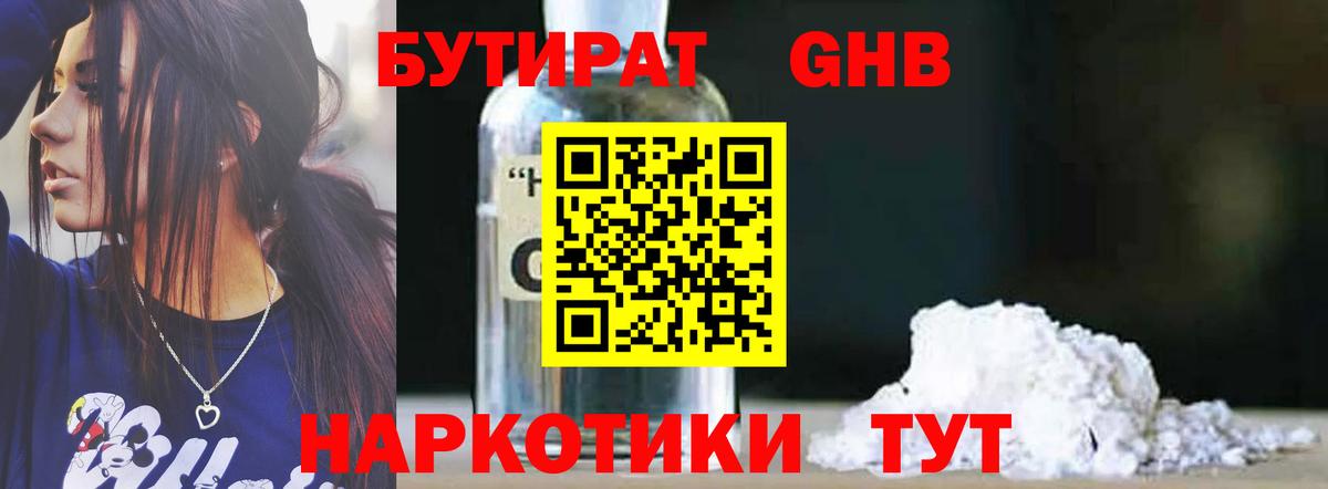 Екатеринбург  БУТИРАТ 1.4BDO  БУТИРАТ  Вход с VPN 