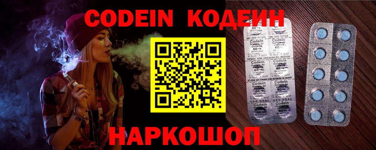 Кодеиновый сироп Lean Purple Drank  Вход с VPN  где продают   Екатеринбург  Codein Purple Drank 