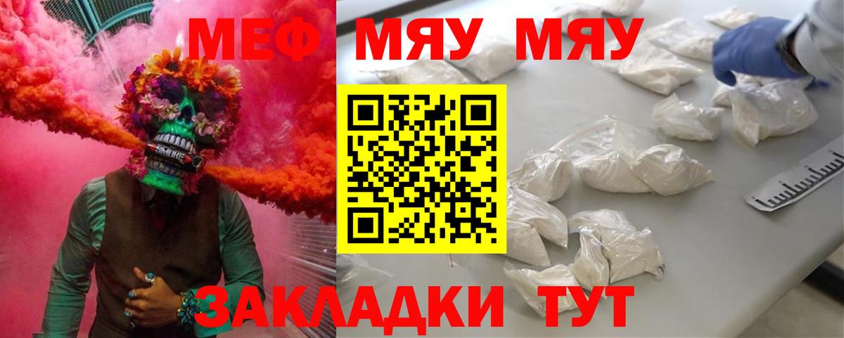 хочу наркоту  Меф  МЕФ кристаллы  Екатеринбург  Меф мука  Вход с VPN  МЯУ-МЯУ 